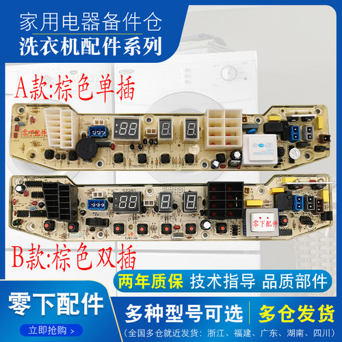 适用于小天鹅洗衣机电脑板TB55-X2588G q2588g线路板TB50-S228G一