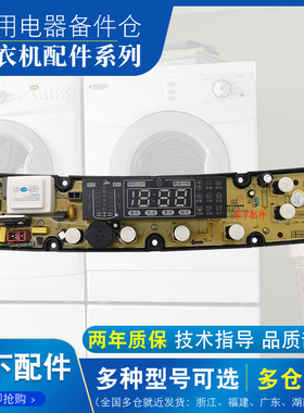 威力洗衣机XQB60-6098H XQB60-5098H电脑板DLWL-7098H主板配件一