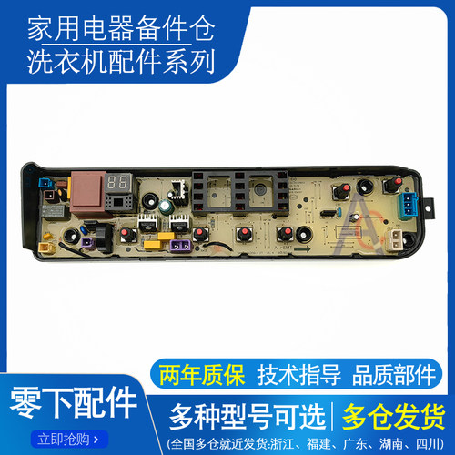 小天鹅洗衣机电脑板电路控制主板