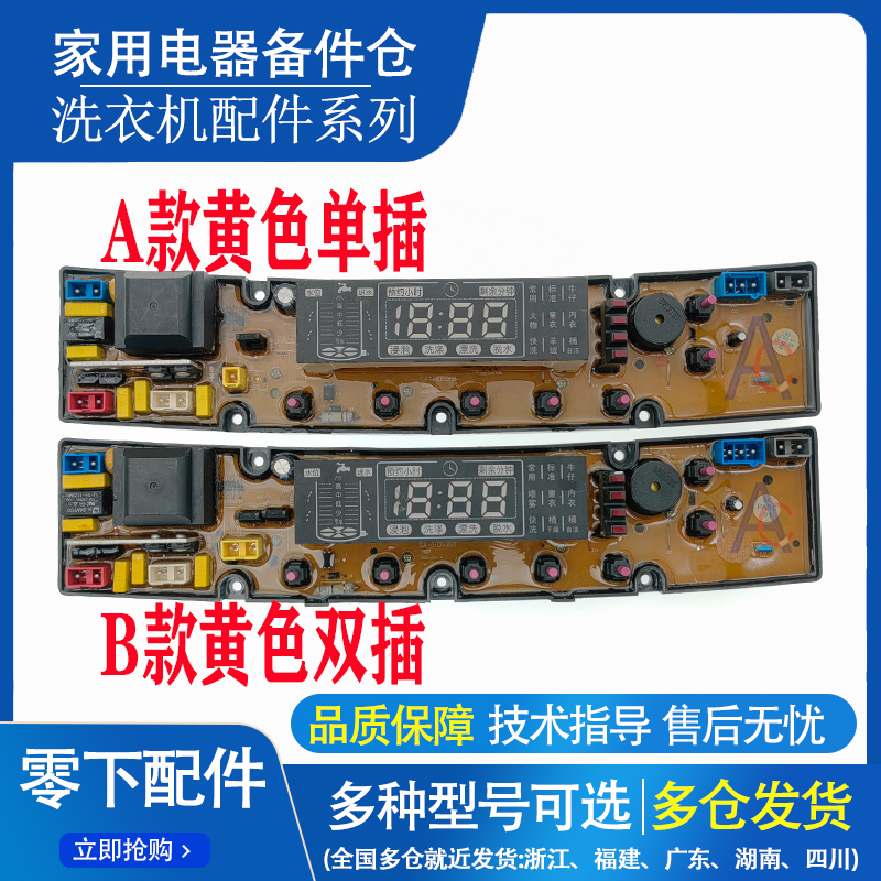 适用小天鹅洗衣机电脑板电路主板