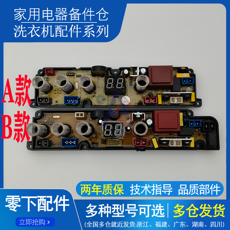 小黄鸭洗衣机电脑板电路控制主板