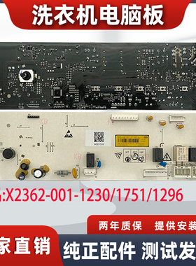 适用云米滚筒洗衣机WD8SA WD10SA电脑板X2362-001-1230/1751/1296