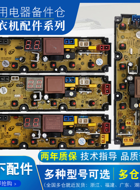 长虹洗衣机电脑板TL65F TL65F-L TL65F-H TL65FS-H线路主板配件一