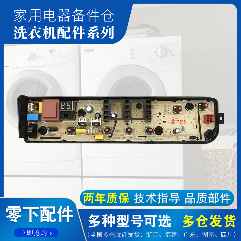 适用于华凌全自动洗衣机HB80-C1H HB100-C1H电脑板电路主板配件一