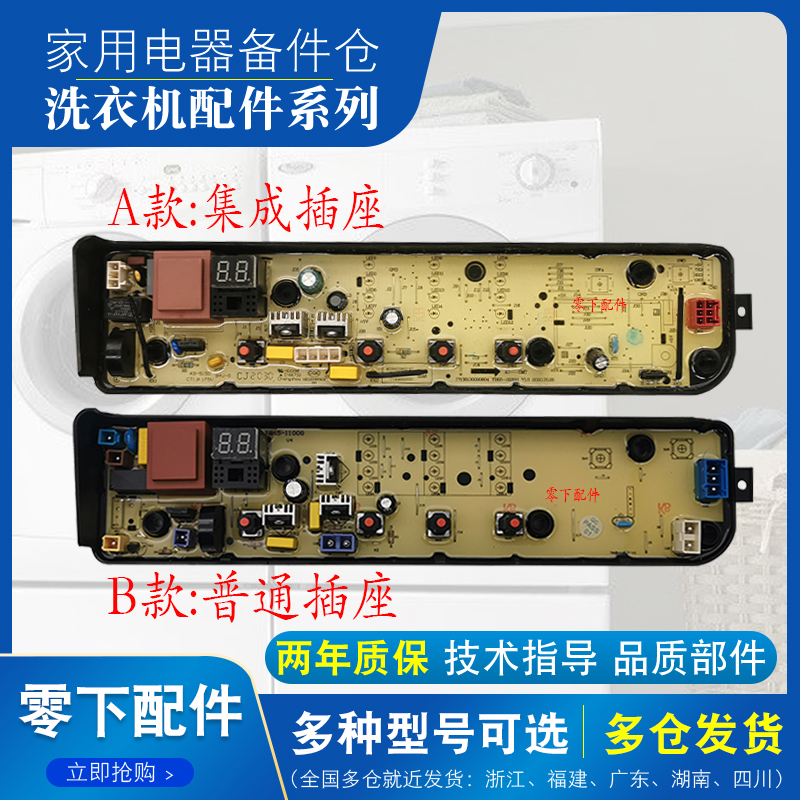 美的全自动波轮洗衣机电脑板MB100ECO主板电源板线路板配件原装