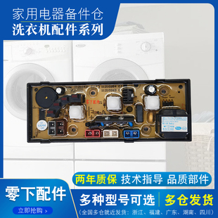 奥克斯全自动洗衣机电脑板XQB46 8347线路主板11210254集成板配件