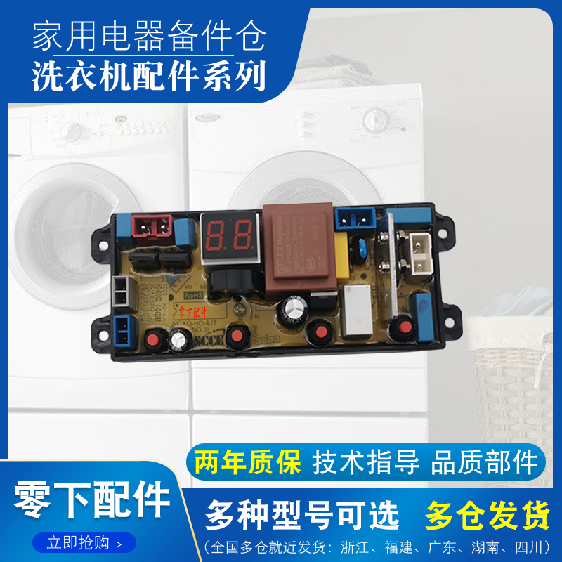 奥克斯全自动洗衣机XQB50-A2039电脑板NCXQ-HD-4JT主板正品配件一