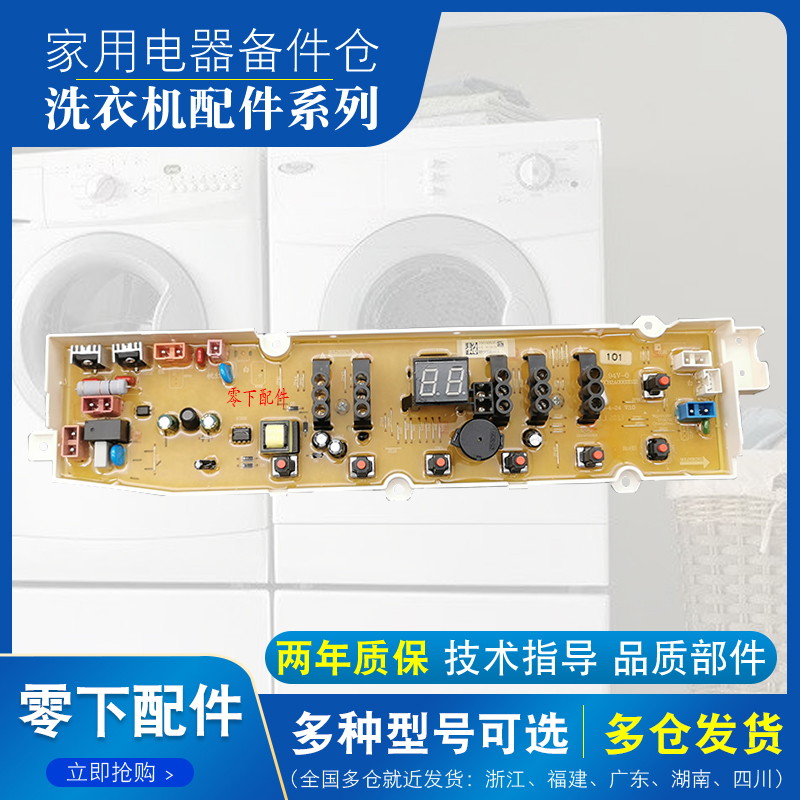三洋全自动洗衣机WT8455IMOS WT8655IM0S WT8755IMOS电脑板主板一