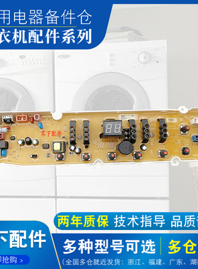 三洋全自动洗衣机WT8455IMOS WT8655IM0S WT8755IMOS电脑板主板一