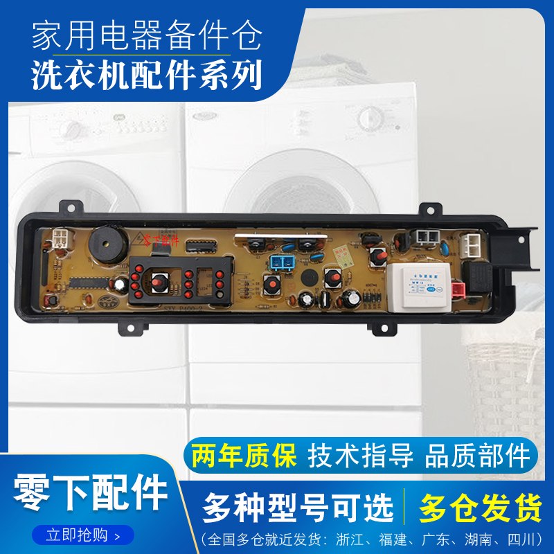 松下洗衣机p400正品全新主板