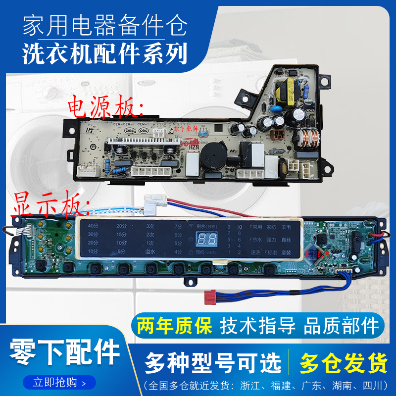 原装双动力全自动洗衣机S85188Z61电脑板020WN显示板0532C电源板-封面