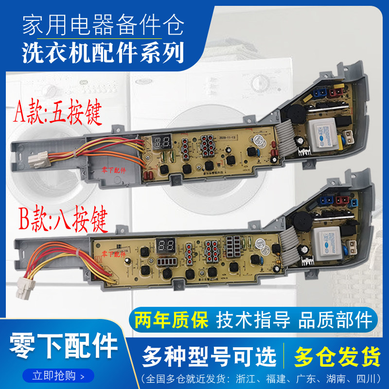 适用海尔洗衣机电脑板电路主板