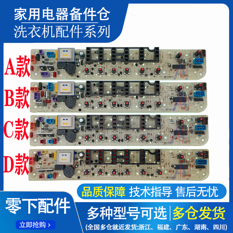 适用于小天鹅洗衣机电脑板电路板