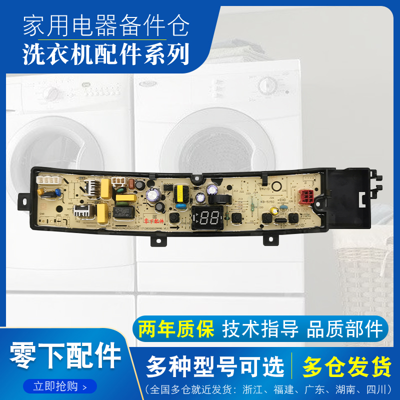 适用于小天鹅洗衣机TB80V23H TB90V23H TB100V23H电脑板TB80V22W-