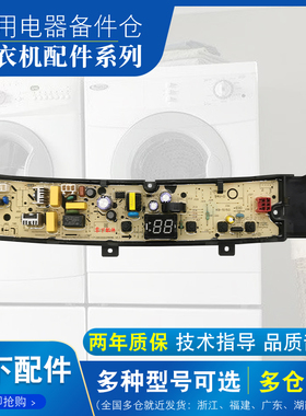 适用于小天鹅洗衣机TB80V23H TB90V23H TB100V23H电脑板TB80V22W-