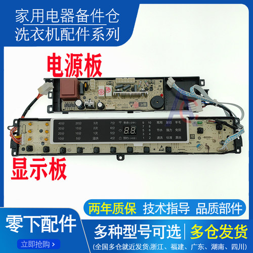 适用海尔洗衣机电脑板电路主板