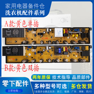售后家电配件 原装 扬子全自动洗衣机电脑板XQB88 A118线路主板正品