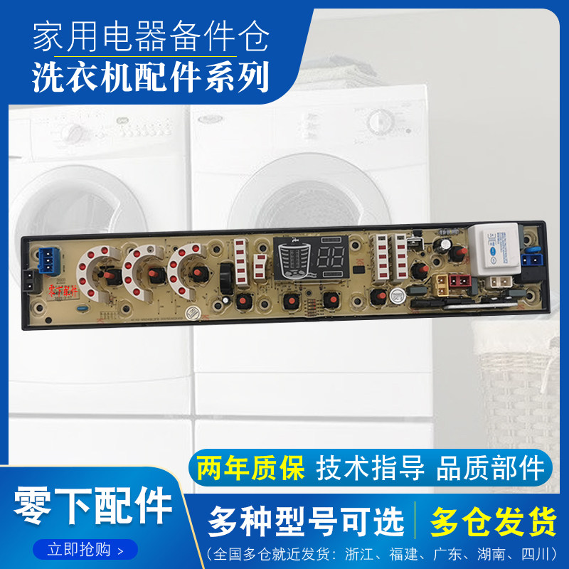 奇帅全自动洗衣机xqb68-6818 xqb72-7248电脑板ncxq-0491-2fb 一