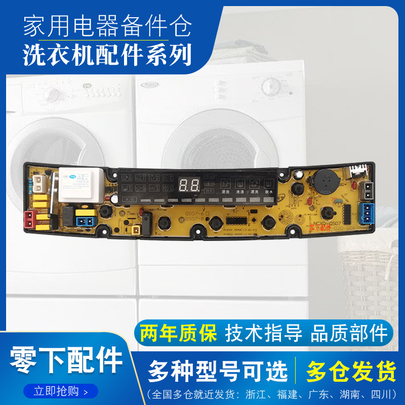 长虹红太阳全自动洗衣机电脑主板XQB86-8698线路版控制电路配件一