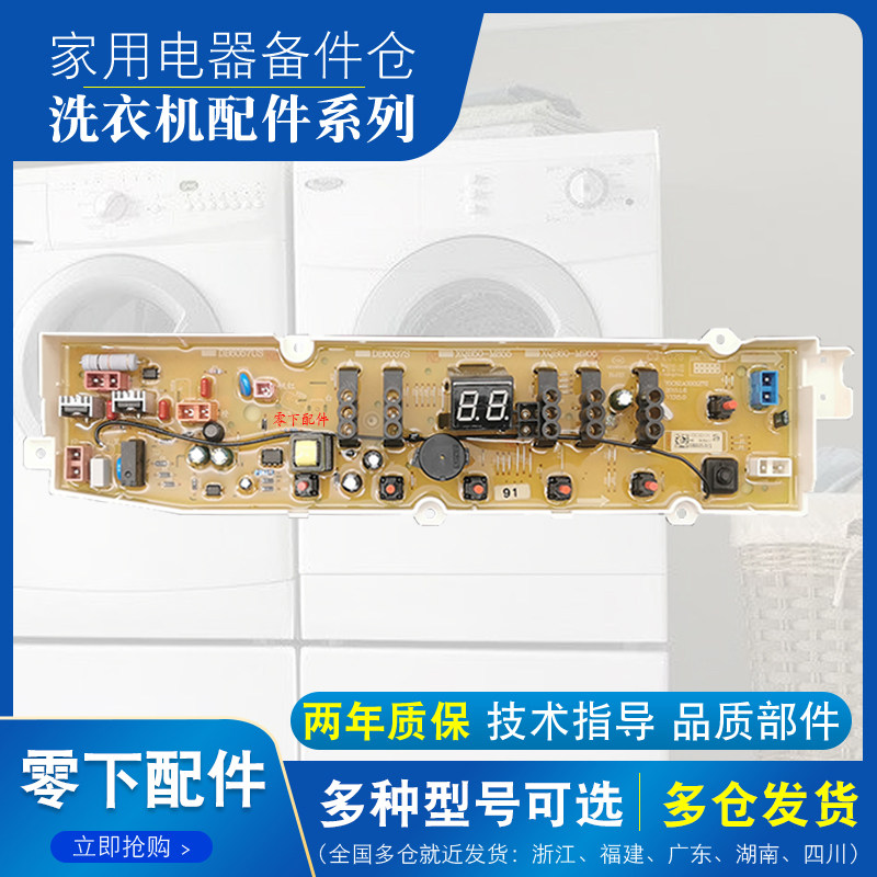 三洋全自动洗衣机DB6037S电脑板 线路板 电路板 程序控制主板配件