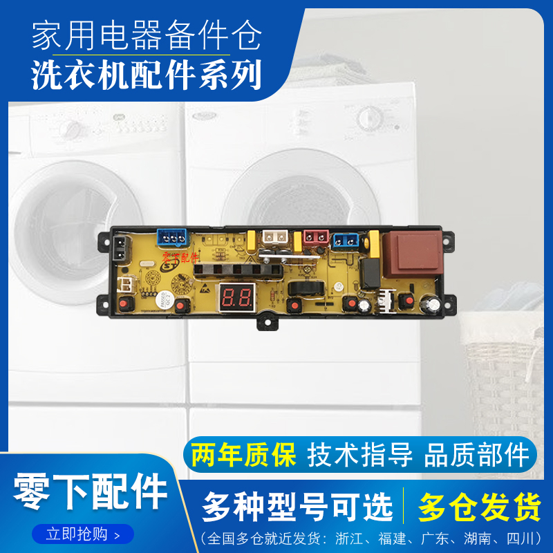 欧品全自动洗衣机电脑板XQB56-1588C 线路主板OP45L集成板配件一