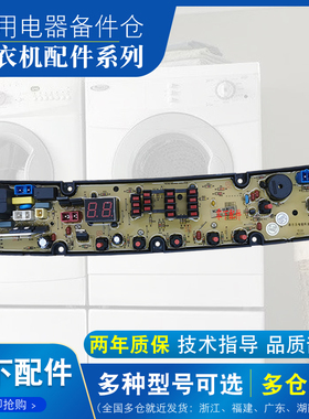 适用长虹XQB65-68S XQB68-70S XQB72-7218全自动洗衣机电脑主板