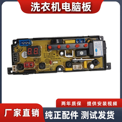 澳柯玛全自动洗衣机电脑板电路板