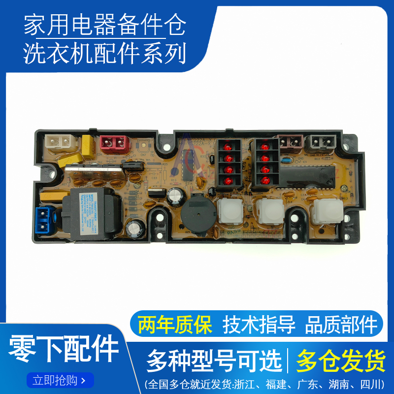 赛亿洗衣机电脑板电路控制板配件