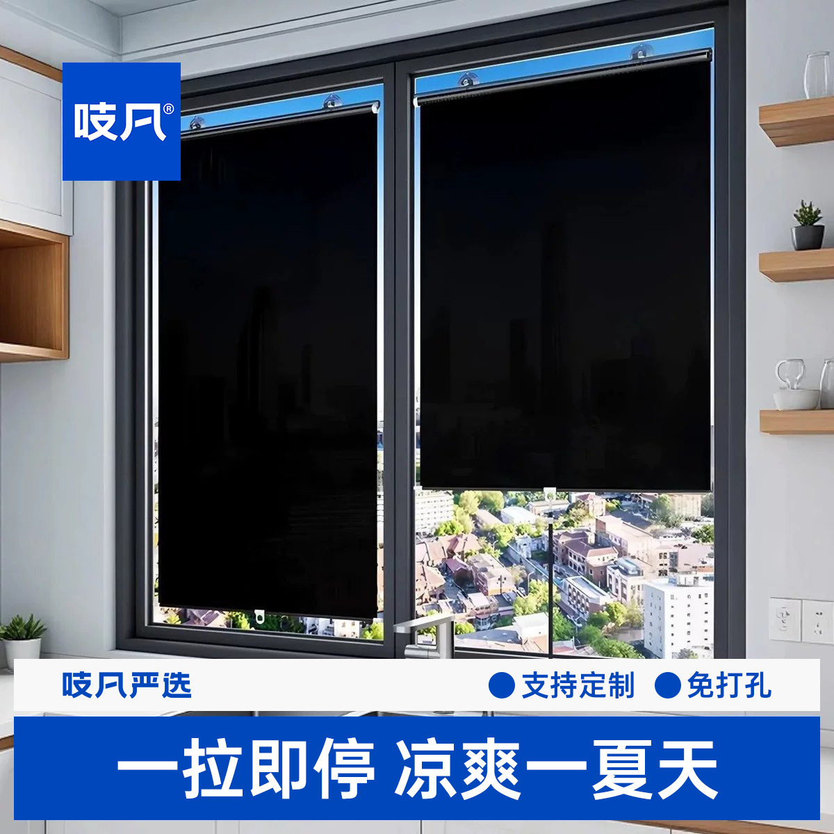 0秒降温免打孔防晒卷帘