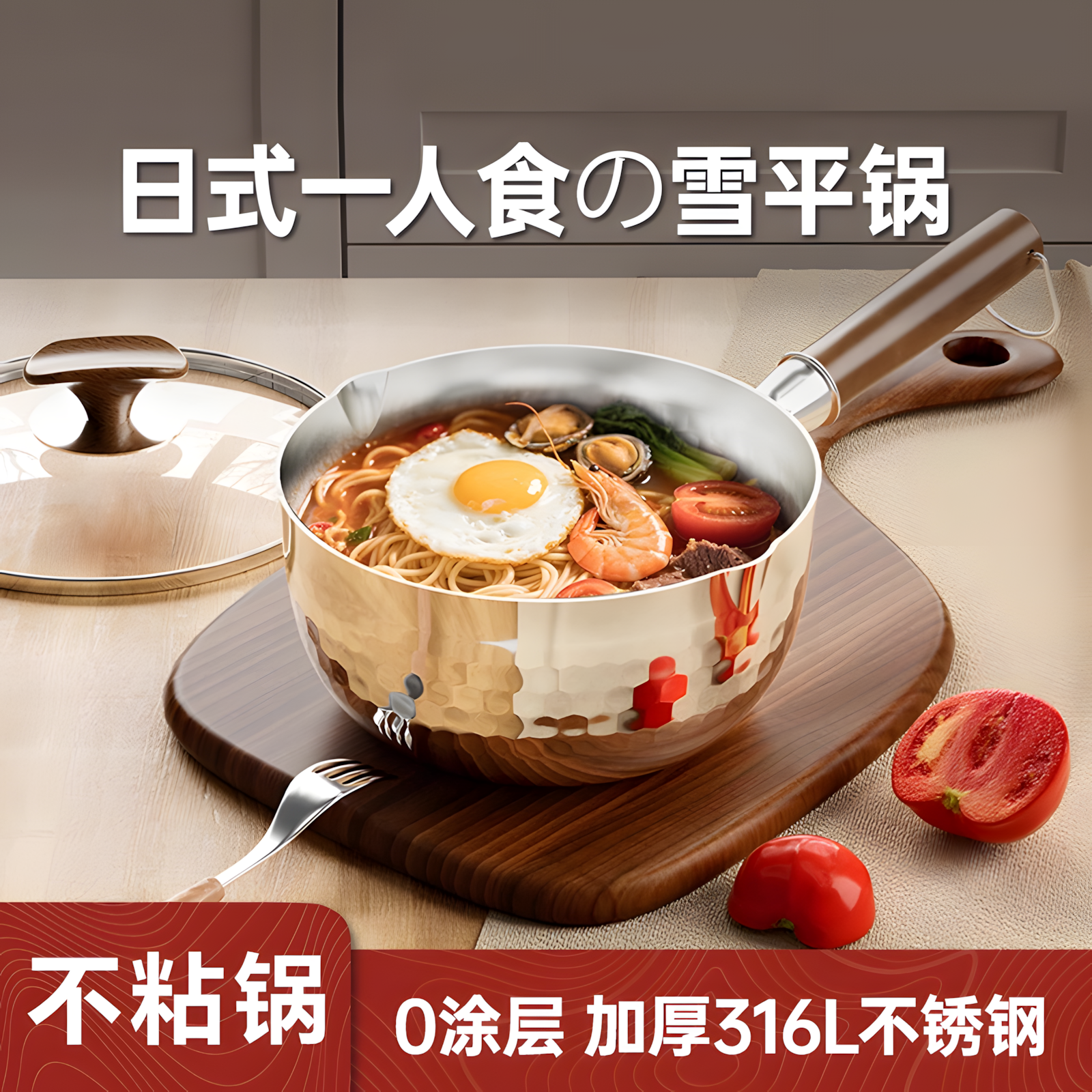 日本316L无涂层雪平锅加厚不锈钢