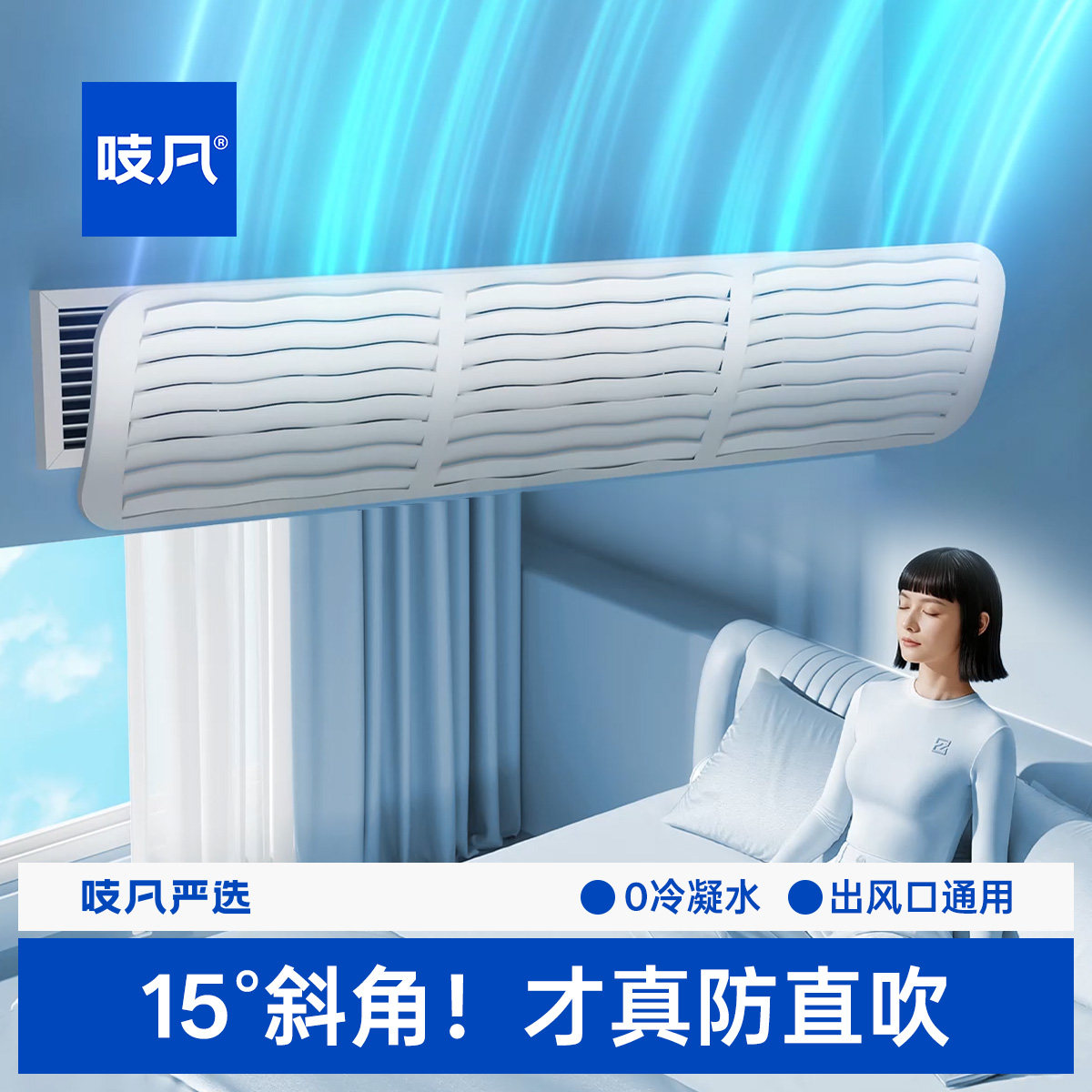 日本中央空调出风口挡风板坐月子图片