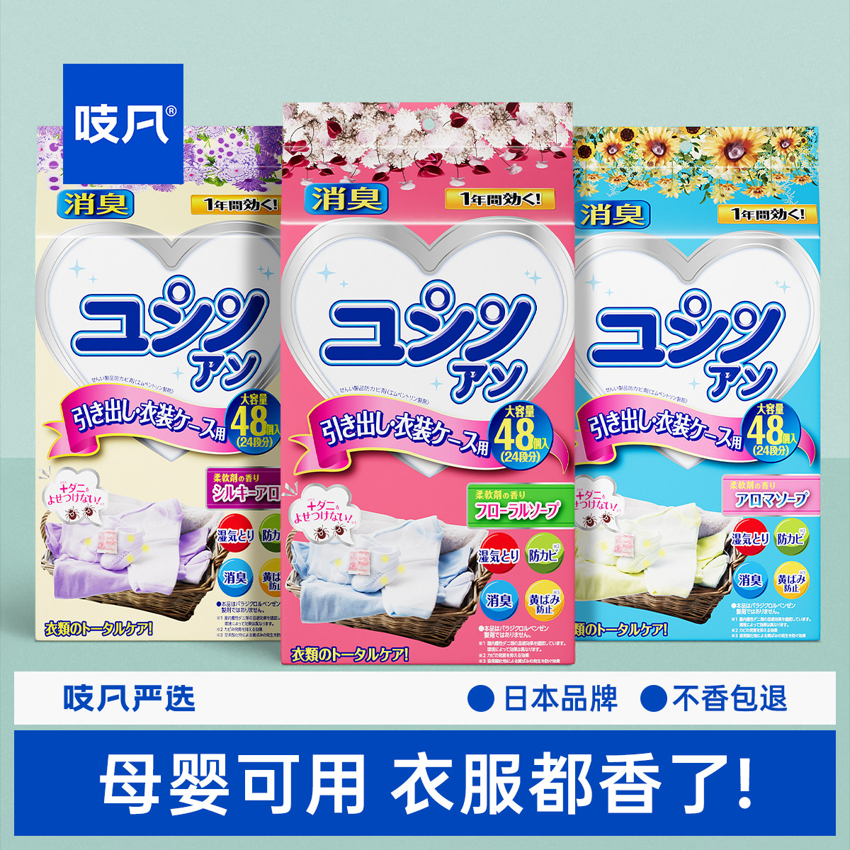 日本衣柜香薰持久留香图片