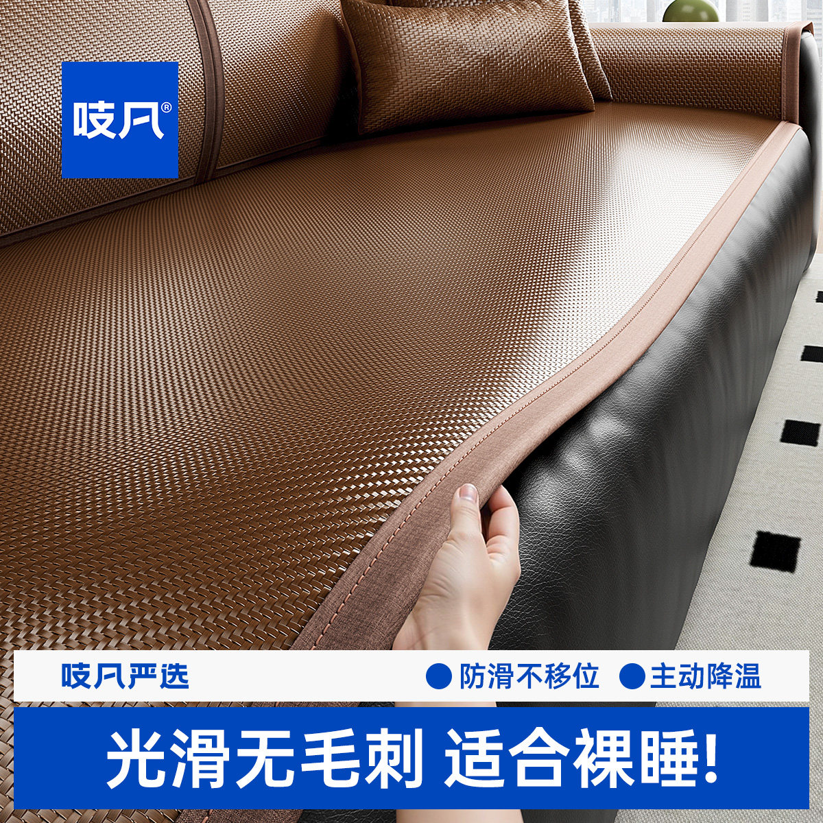 日本沙发垫凉席垫夏天坐垫防滑夏季皮沙发专用藤席垫子冰丝冰凉感