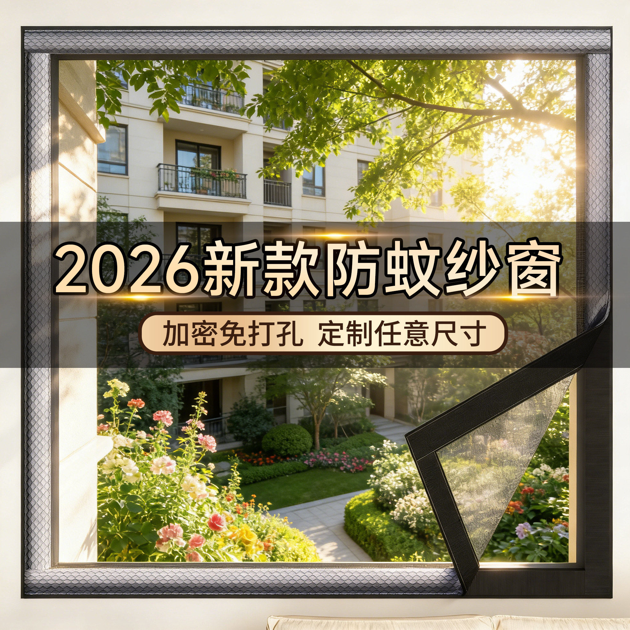 日本窗户防蚊纱窗网自装定制魔术贴家用纱网自粘式隐形沙窗窗纱网