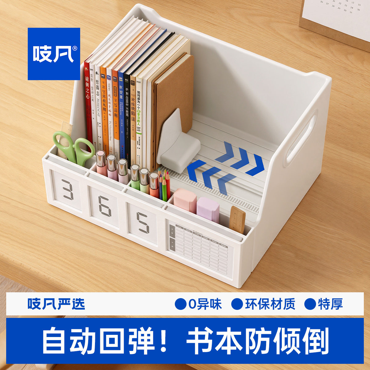 防倾倒书立书架自动回弹收纳盒