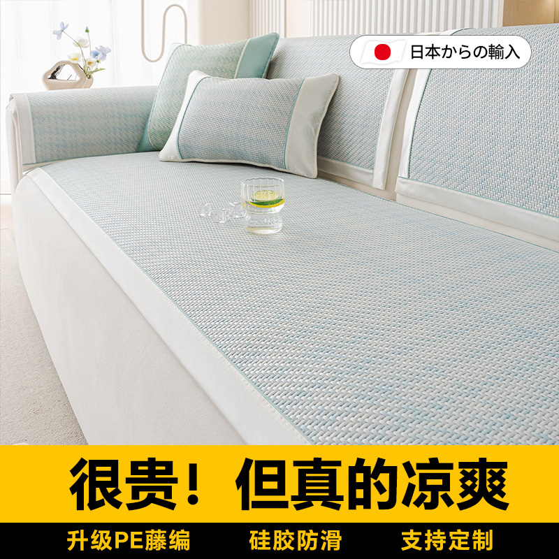 日本冰丝沙发盖布轻奢夏季夏天款凉席坐垫简约现代防滑皮沙发套罩