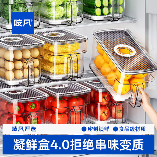 【吱凡严选】真密封冰箱收纳盒