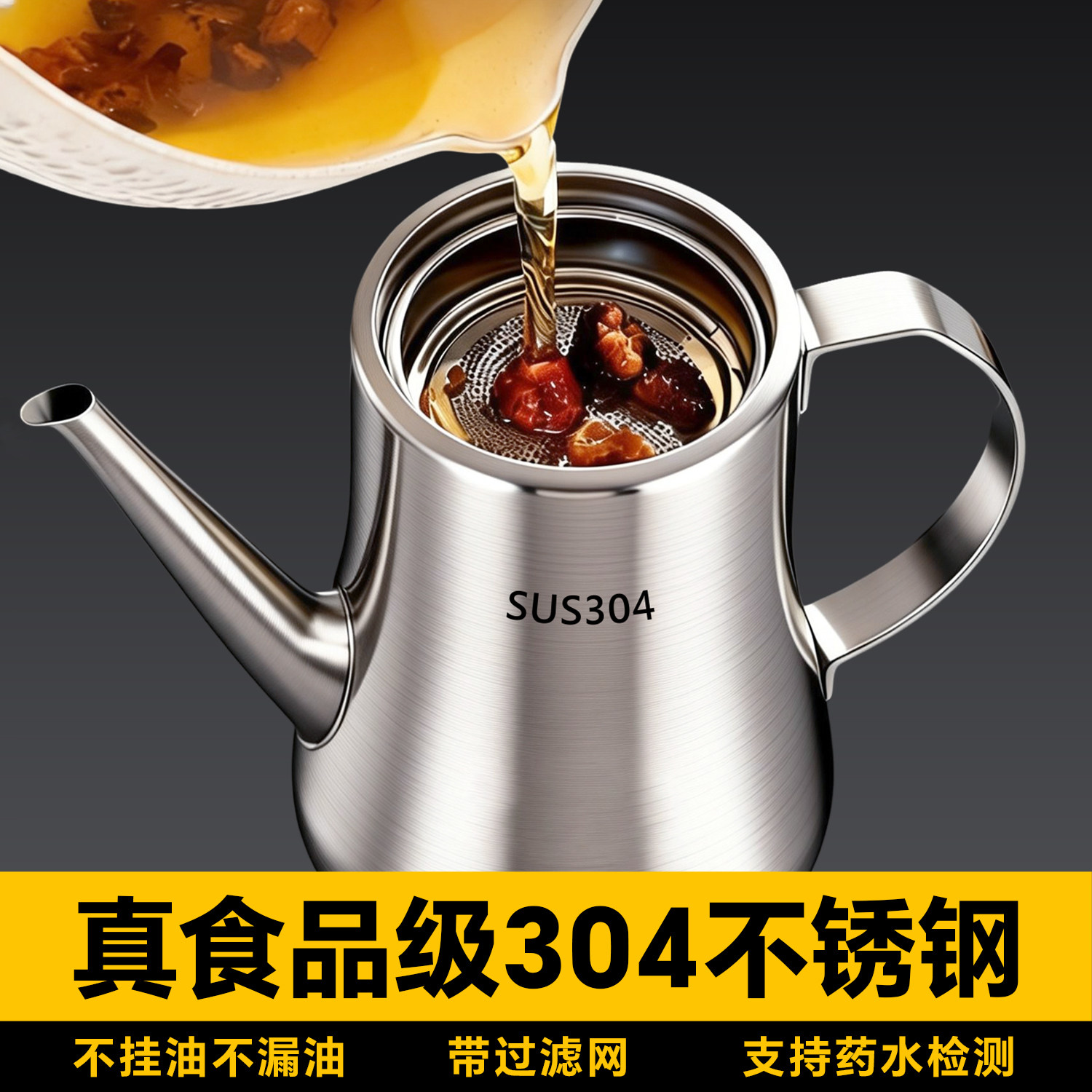 日本不锈钢油壶不挂油带过滤网油罐油瓶厨房家用304食品级加厚壶