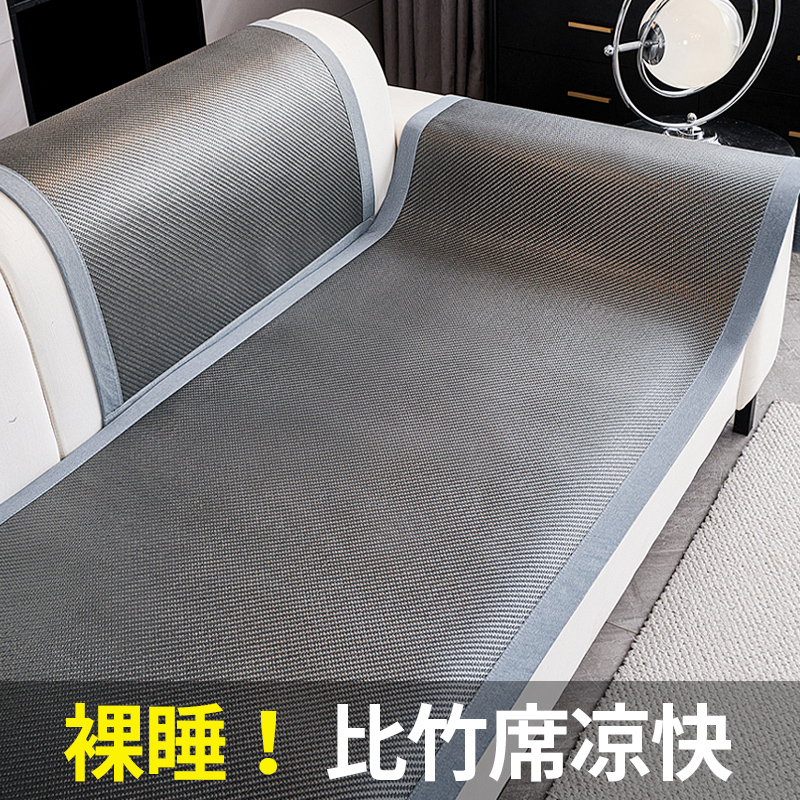 日本2025夏季新款轻奢冰藤席沙发垫盖布夏用冰丝凉席垫防滑坐垫子