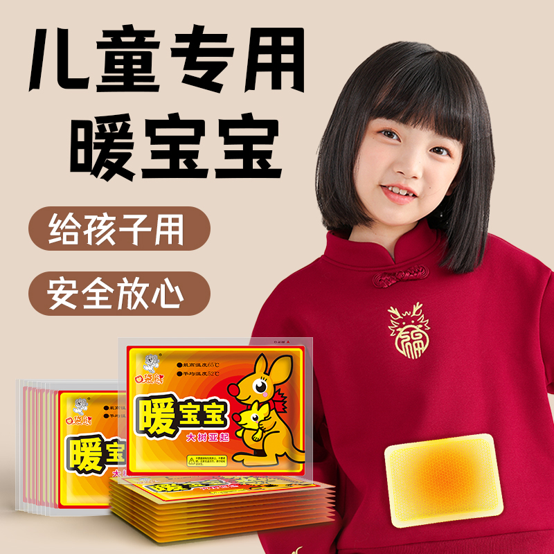 吱凡暖宝宝发热贴恒温发热12小时