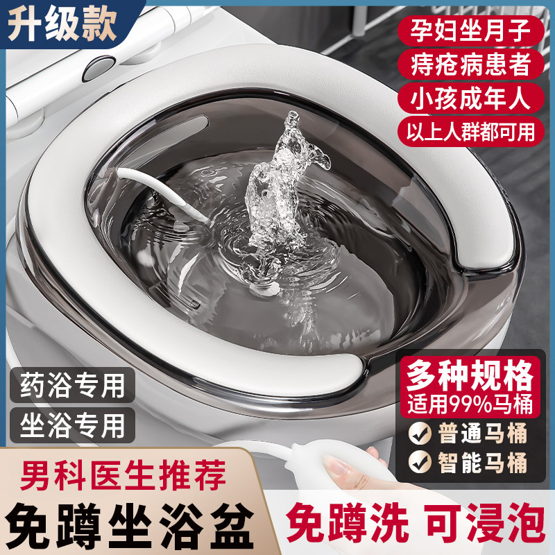 前列腺痔疮坐浴盆马桶免蹲熏蒸女