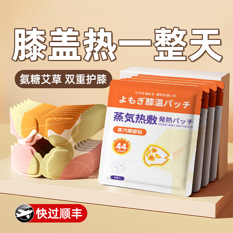 日本膝盖热敷贴自发热艾灸暖膝贴热敷关节艾草包护膝暖宝宝保暖贴