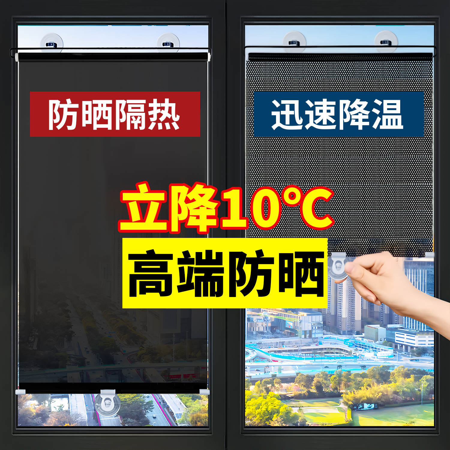 0秒降温免打孔遮光防晒神器