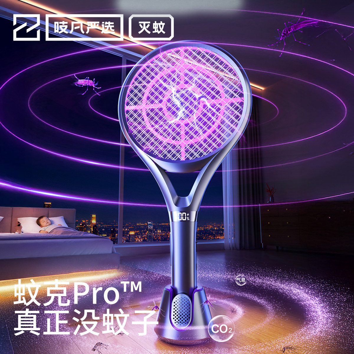 2026新款电蚊拍充电式家用超强