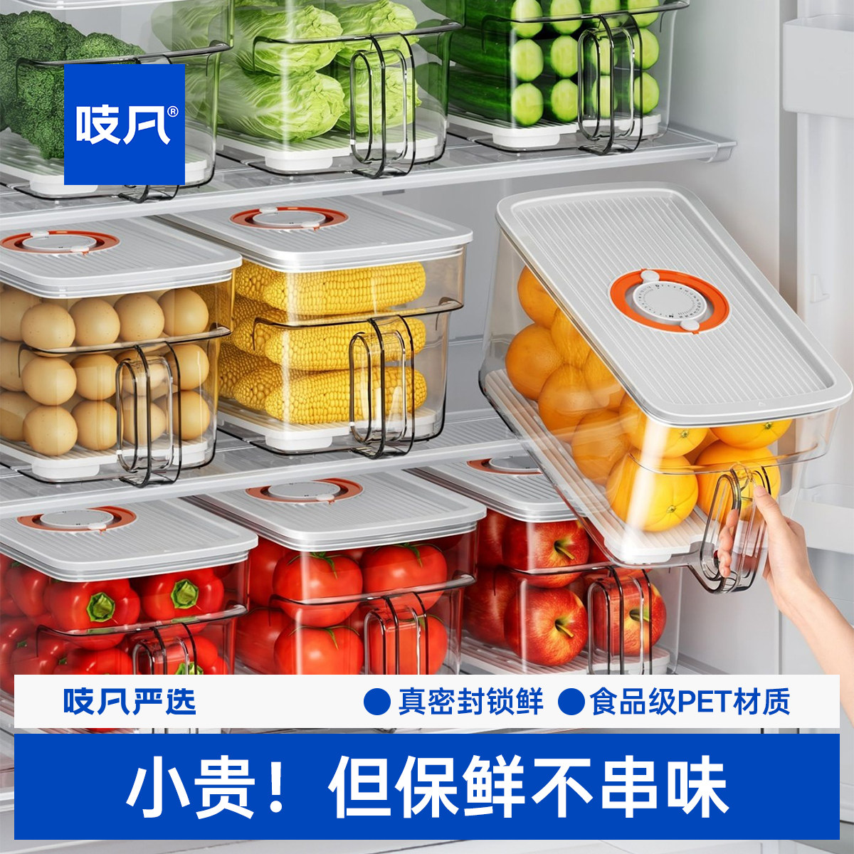 日本食品级冰箱专用の保鲜盒