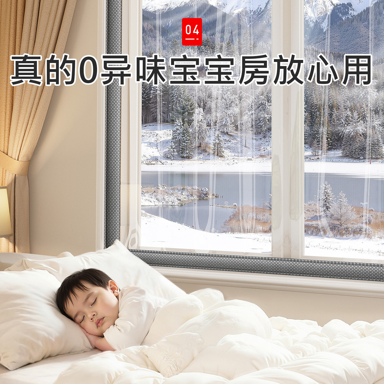 高透EVA窗封,4cm加宽魔术贴包边
