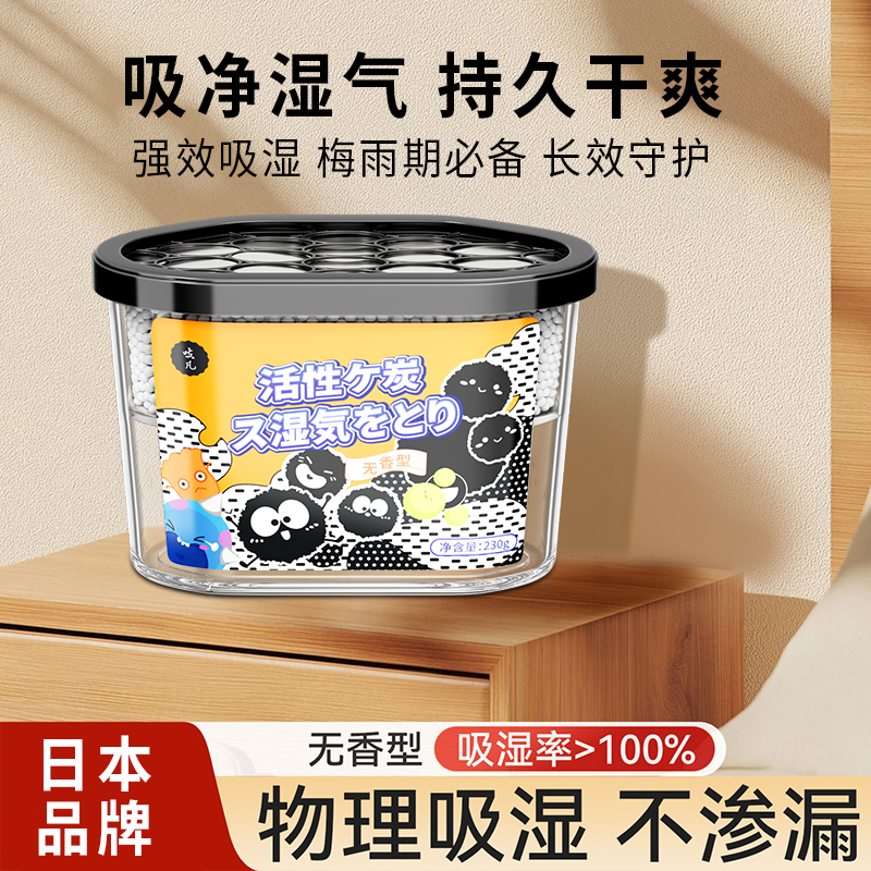 日本活性炭除濕盒干燥劑防潮防霉