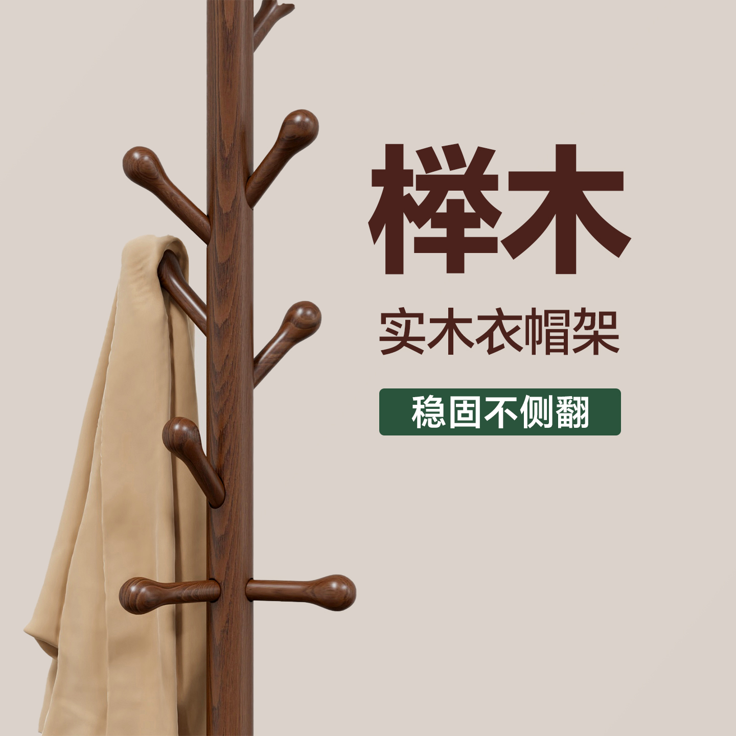 日本实木落地衣帽架单杆立式