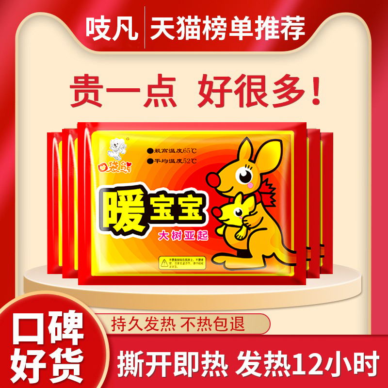 发热贴官方旗舰店正品吱凡