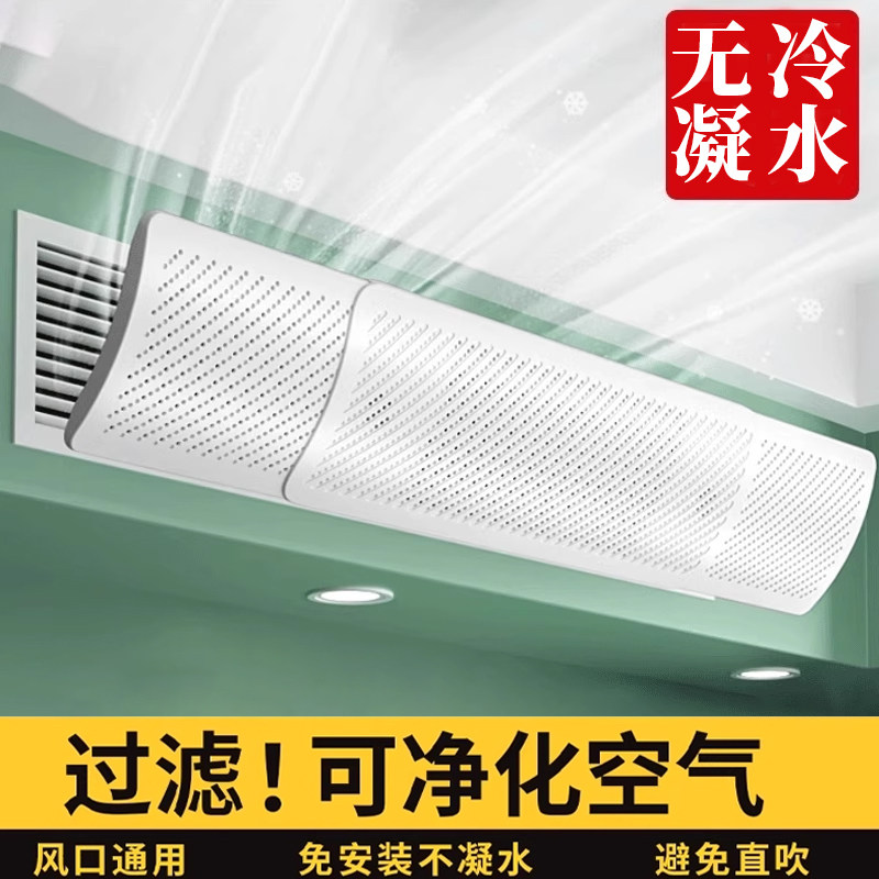 日本中央空调出风口挡风板风管机冷气出风口挡板防直吹格栅导风罩